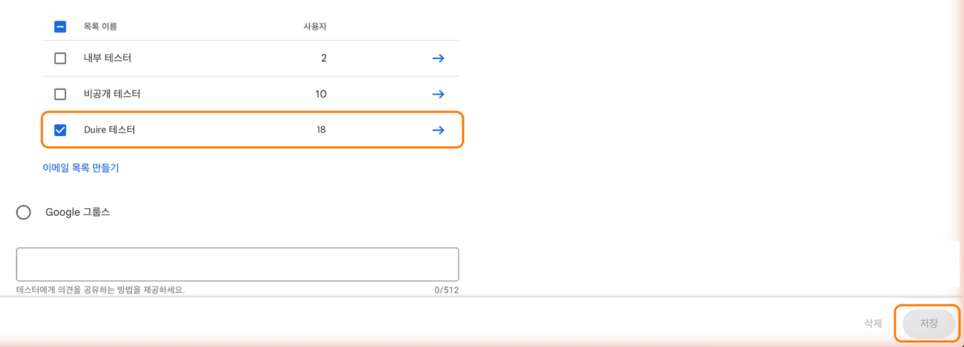 Play Console 4단계: 목록을 체크하고 저장